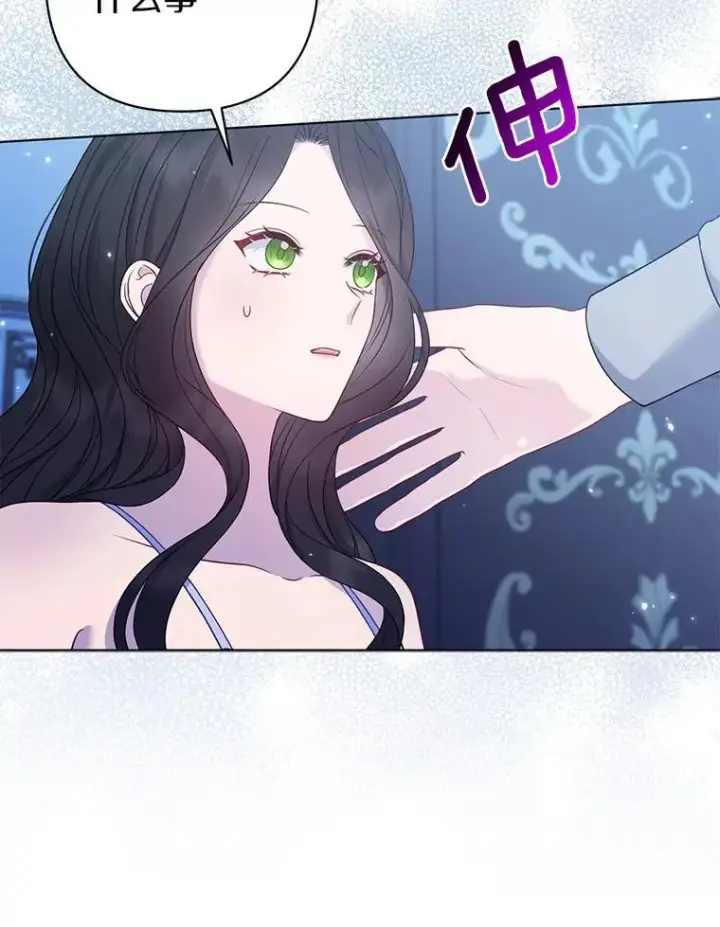 漫画《所以我和废皇太子结婚了》28.魔物来袭第15张图