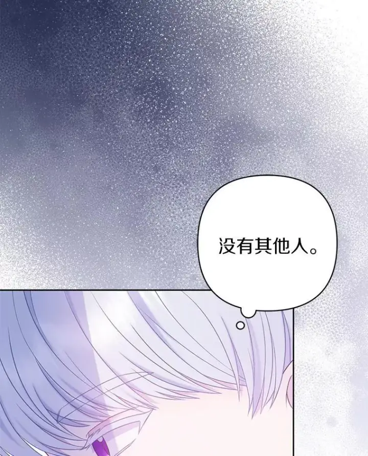 漫画《所以我和废皇太子结婚了》28.魔物来袭第20张图