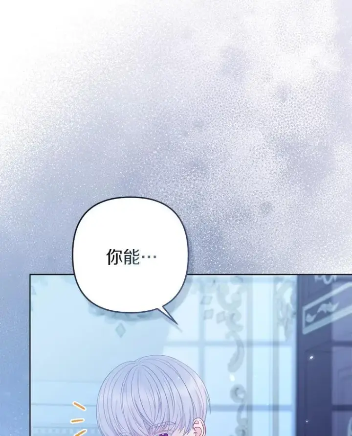 漫画《所以我和废皇太子结婚了》28.魔物来袭第22张图