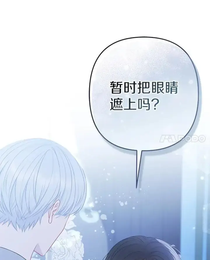 漫画《所以我和废皇太子结婚了》28.魔物来袭第24张图