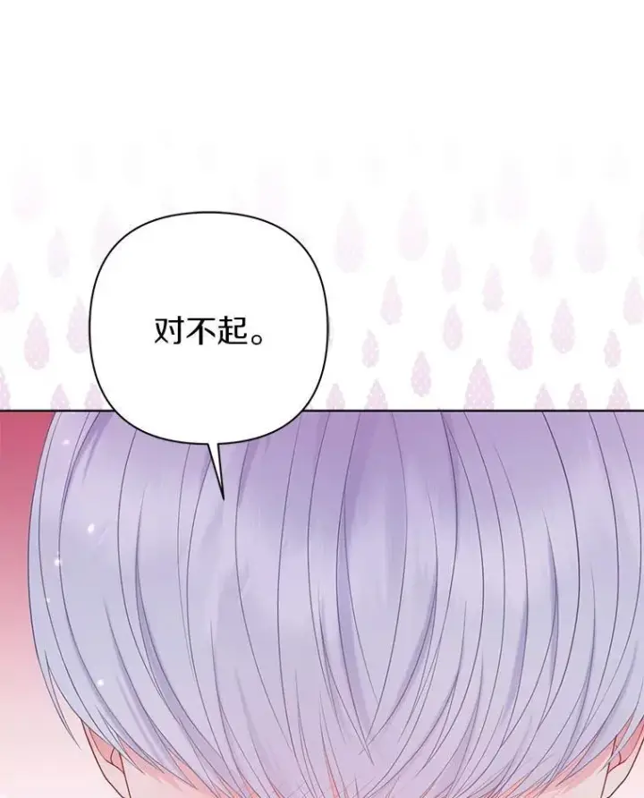 漫画《所以我和废皇太子结婚了》28.魔物来袭第30张图