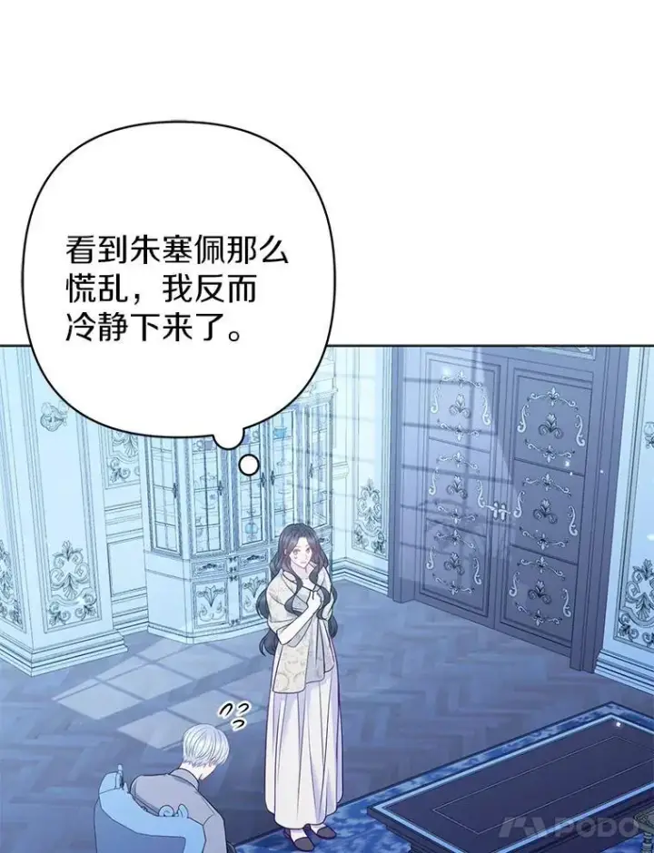 漫画《所以我和废皇太子结婚了》28.魔物来袭第32张图