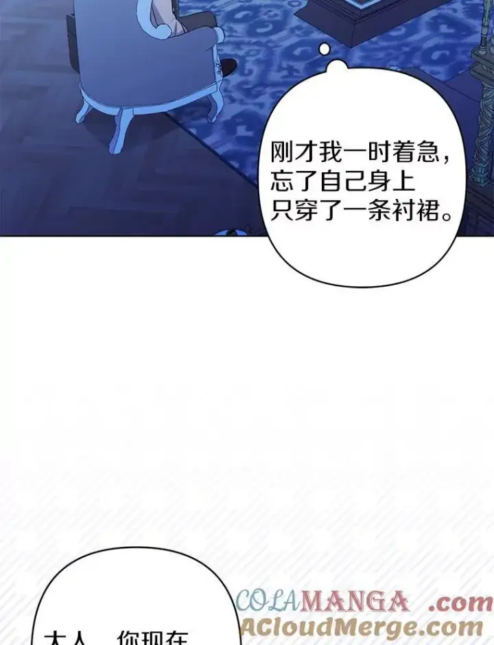 漫画《所以我和废皇太子结婚了》28.魔物来袭第33张图