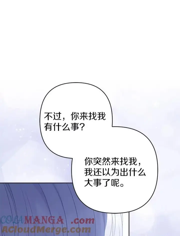 漫画《所以我和废皇太子结婚了》28.魔物来袭第37张图