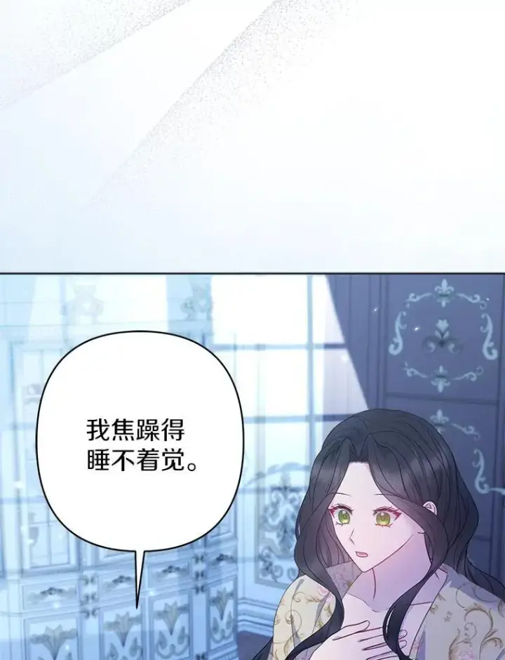 漫画《所以我和废皇太子结婚了》28.魔物来袭第39张图
