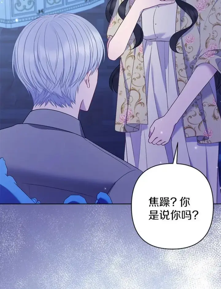 漫画《所以我和废皇太子结婚了》28.魔物来袭第40张图