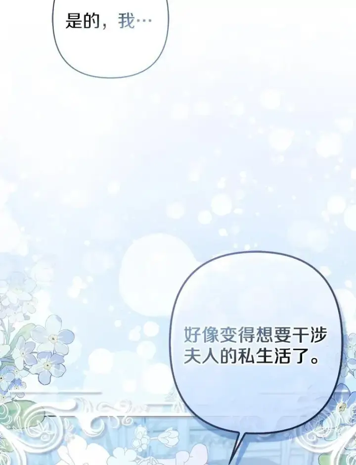 漫画《所以我和废皇太子结婚了》28.魔物来袭第42张图