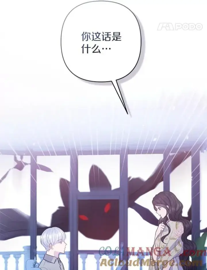 漫画《所以我和废皇太子结婚了》28.魔物来袭第45张图