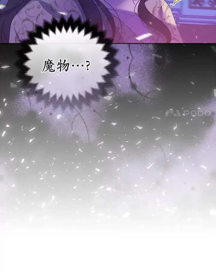 漫画《所以我和废皇太子结婚了》28.魔物来袭第48张图