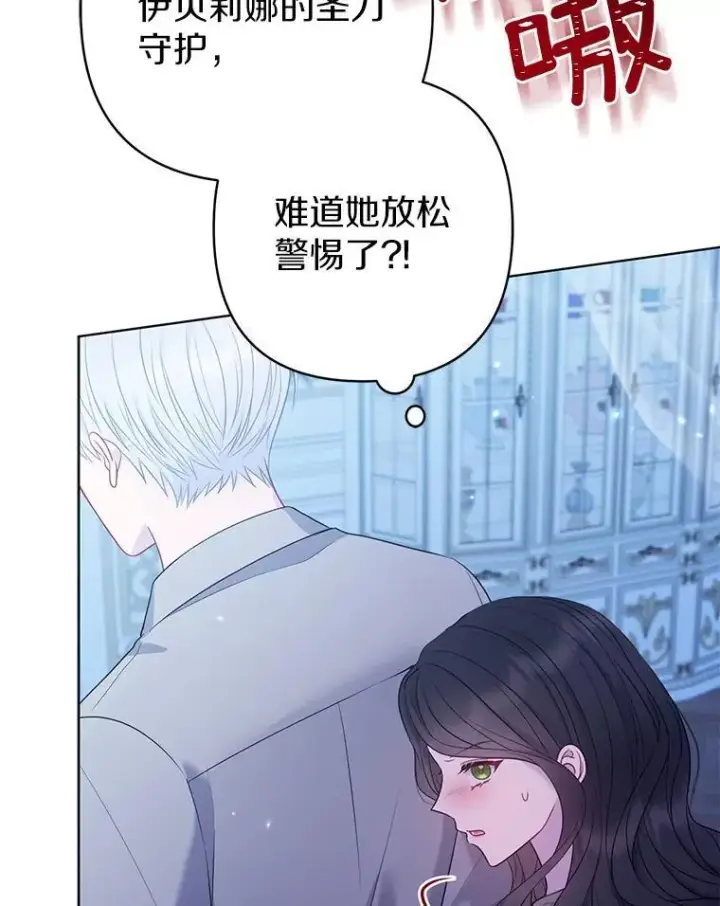 漫画《所以我和废皇太子结婚了》28.魔物来袭第54张图