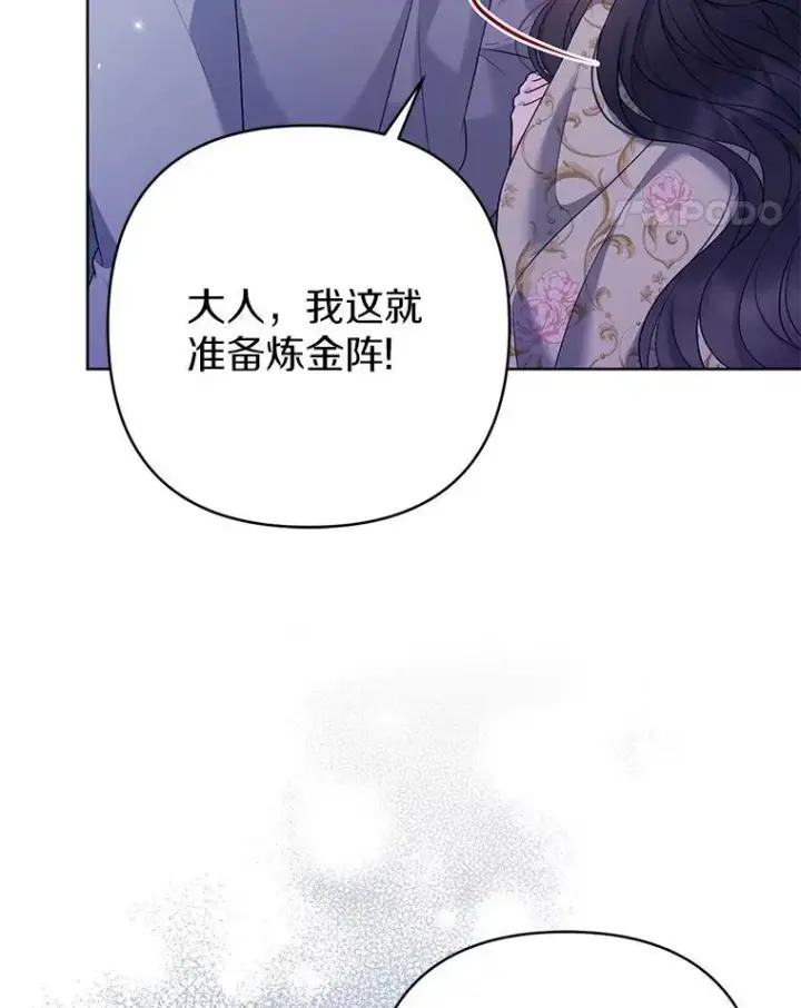 漫画《所以我和废皇太子结婚了》28.魔物来袭第55张图