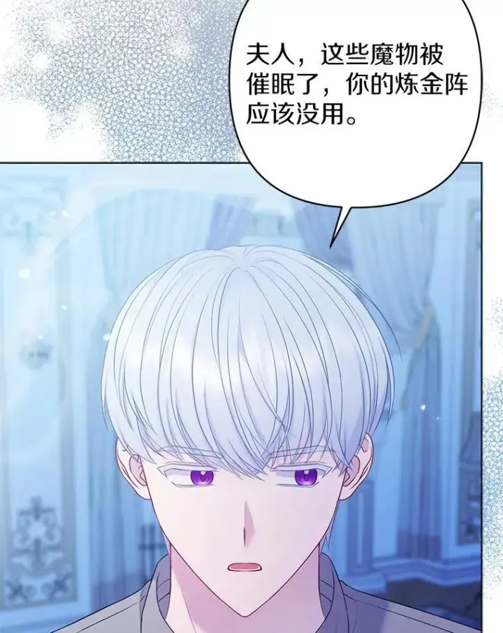 漫画《所以我和废皇太子结婚了》28.魔物来袭第56张图