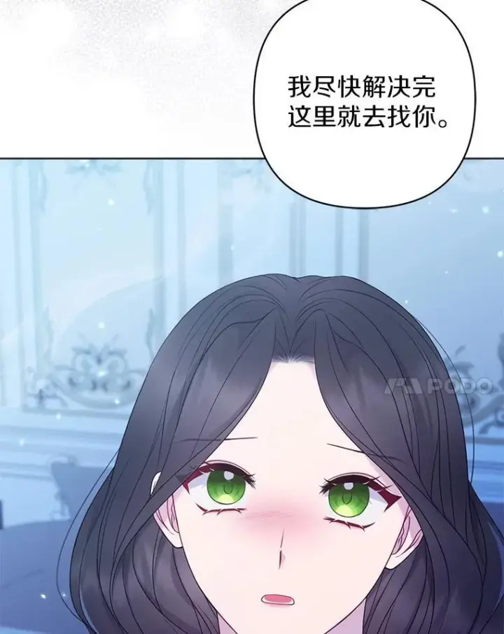 漫画《所以我和废皇太子结婚了》28.魔物来袭第58张图