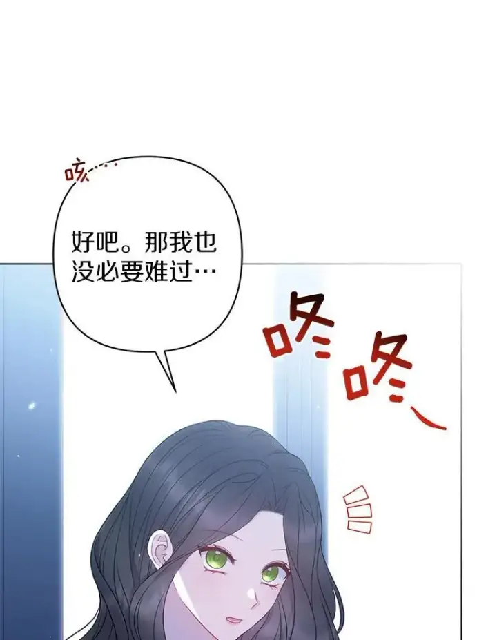 漫画《所以我和废皇太子结婚了》28.魔物来袭第6张图