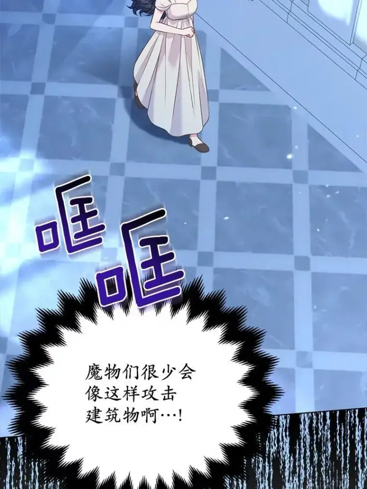 漫画《所以我和废皇太子结婚了》28.魔物来袭第63张图