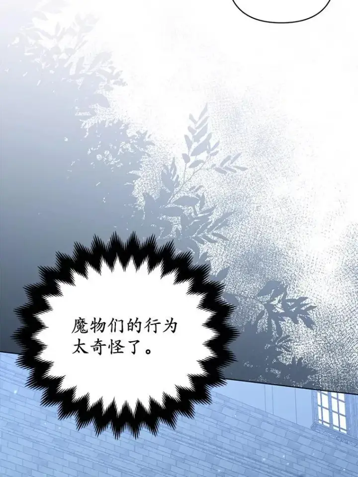 漫画《所以我和废皇太子结婚了》28.魔物来袭第66张图