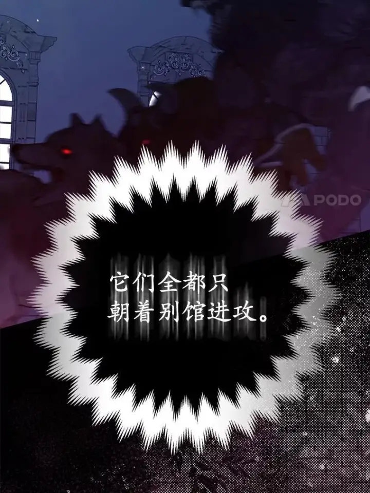 漫画《所以我和废皇太子结婚了》28.魔物来袭第68张图