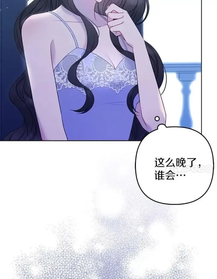 漫画《所以我和废皇太子结婚了》28.魔物来袭第7张图