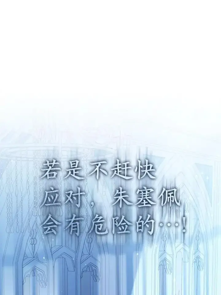 漫画《所以我和废皇太子结婚了》28.魔物来袭第70张图