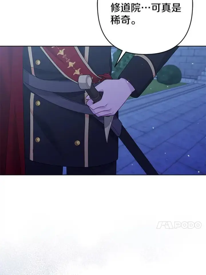 漫画《所以我和废皇太子结婚了》28.魔物来袭第74张图