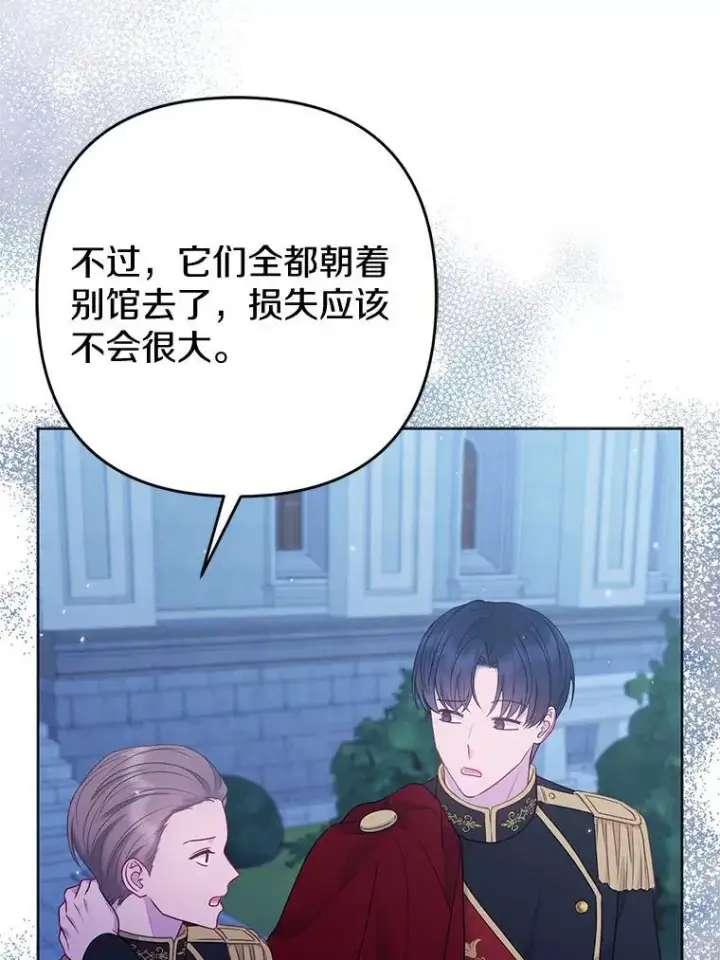 漫画《所以我和废皇太子结婚了》28.魔物来袭第75张图