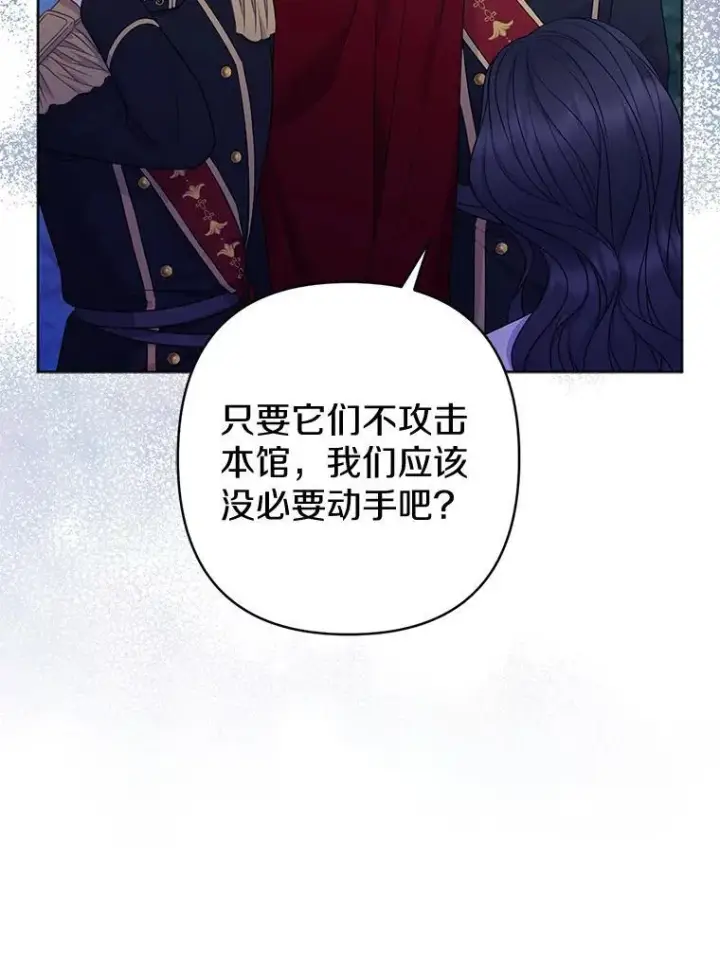 漫画《所以我和废皇太子结婚了》28.魔物来袭第76张图