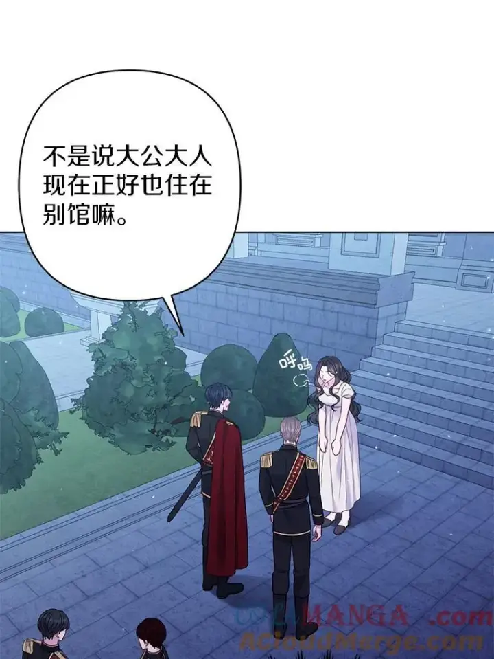 漫画《所以我和废皇太子结婚了》28.魔物来袭第77张图
