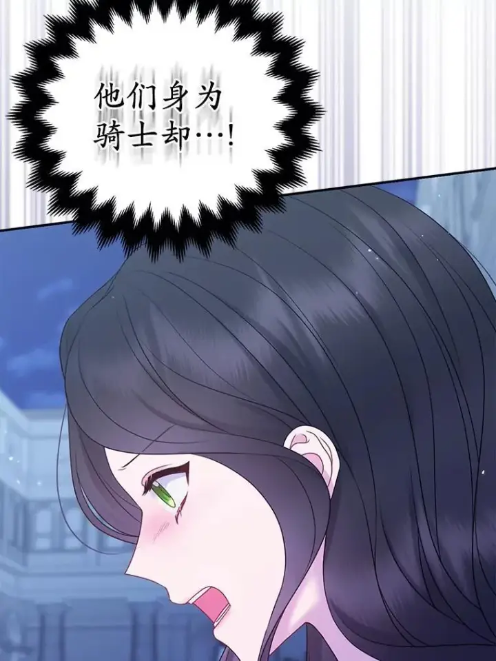 漫画《所以我和废皇太子结婚了》28.魔物来袭第79张图