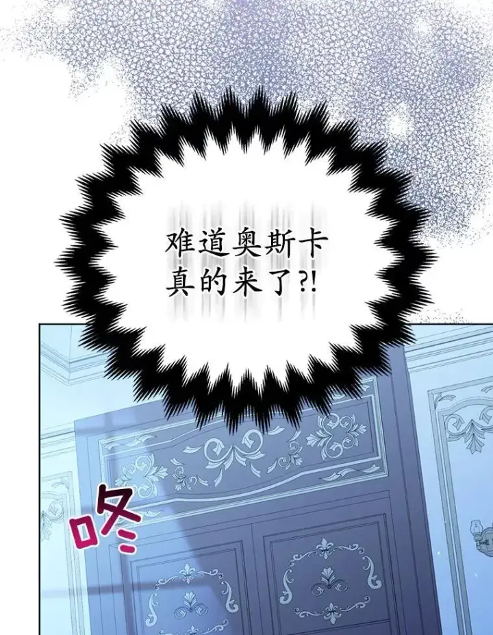 漫画《所以我和废皇太子结婚了》28.魔物来袭第8张图