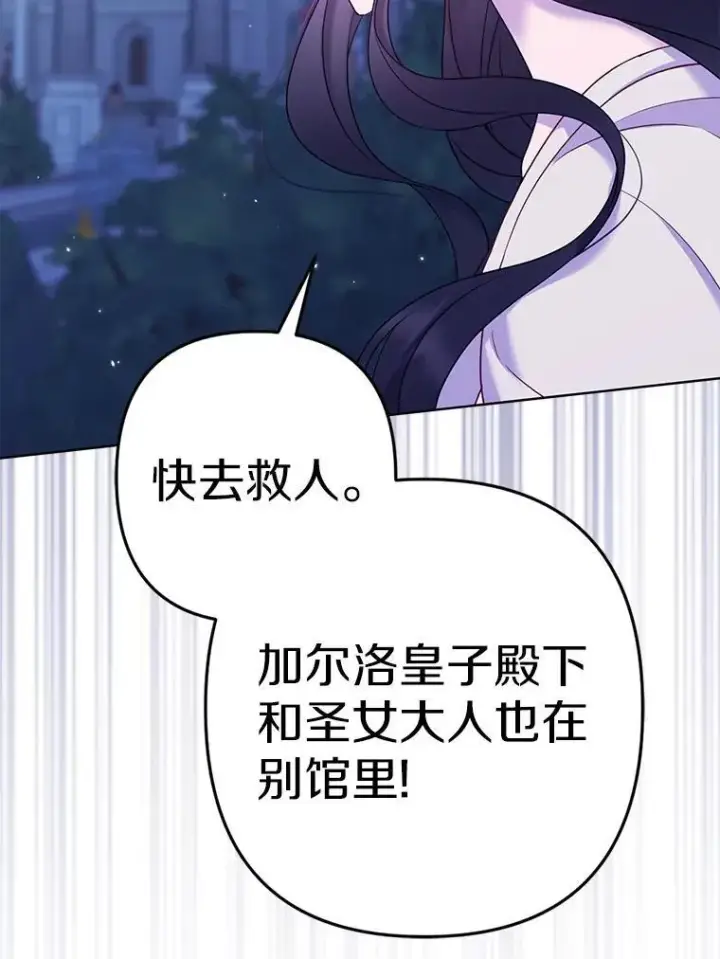 漫画《所以我和废皇太子结婚了》28.魔物来袭第80张图