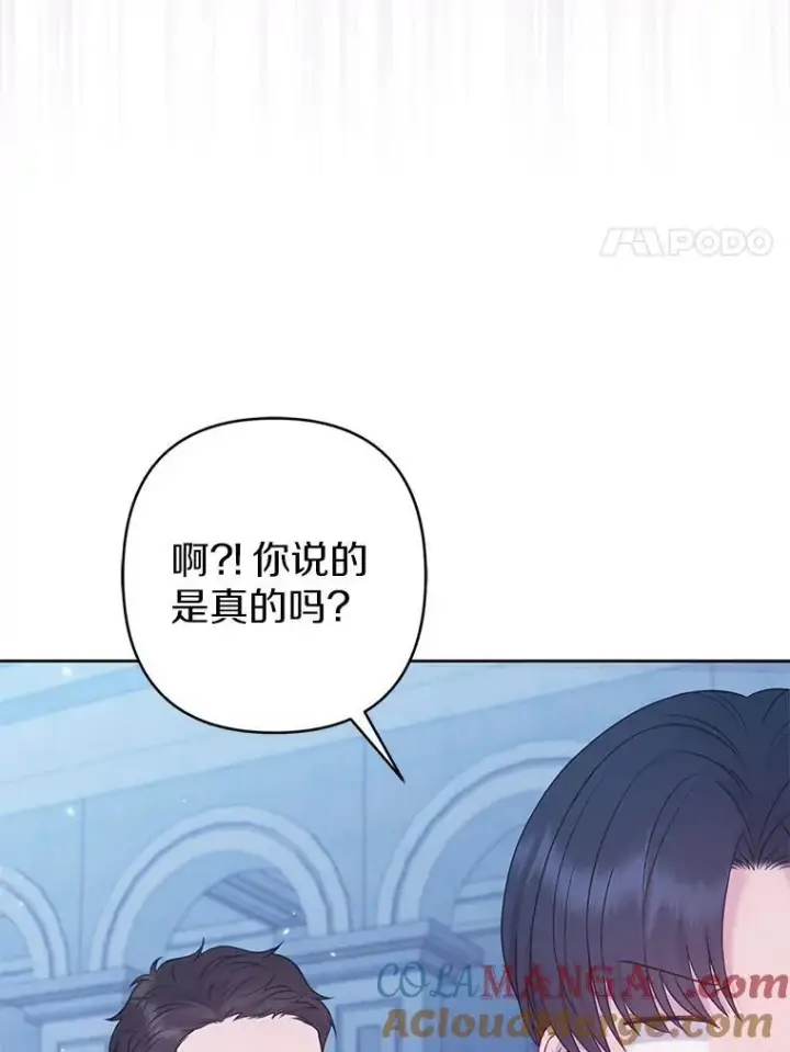 漫画《所以我和废皇太子结婚了》28.魔物来袭第81张图