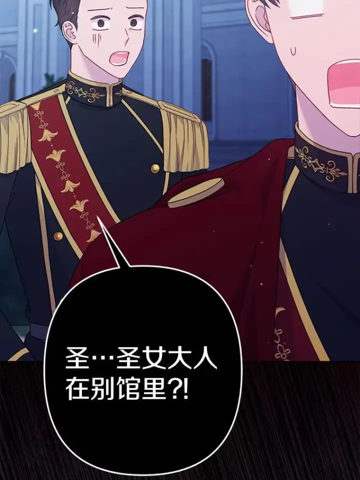 漫画《所以我和废皇太子结婚了》28.魔物来袭第82张图