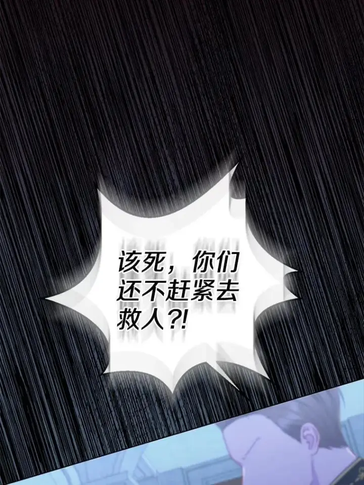 漫画《所以我和废皇太子结婚了》28.魔物来袭第83张图