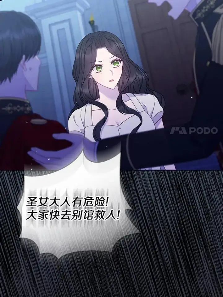 漫画《所以我和废皇太子结婚了》28.魔物来袭第84张图