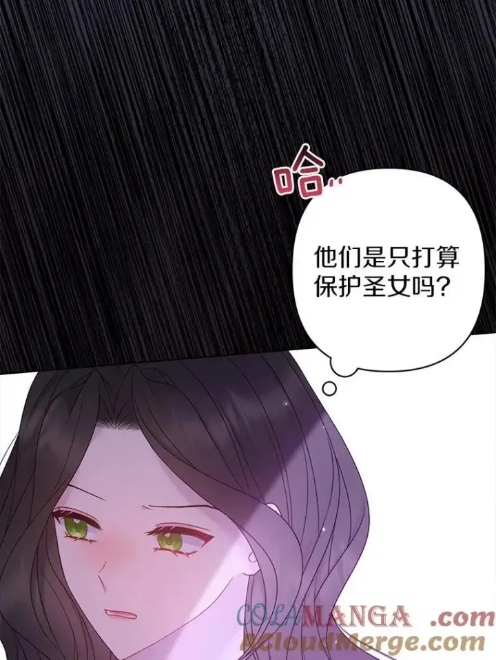 漫画《所以我和废皇太子结婚了》28.魔物来袭第85张图