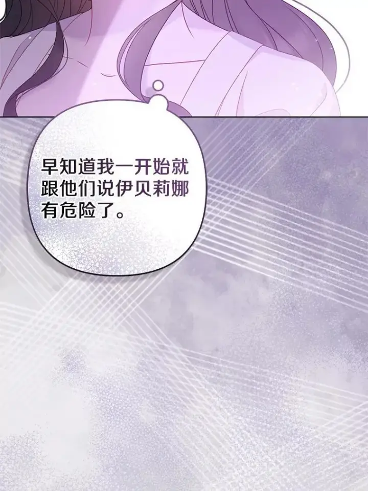 漫画《所以我和废皇太子结婚了》28.魔物来袭第86张图