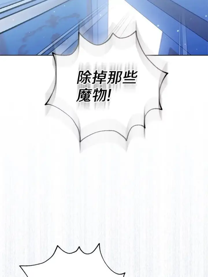 漫画《所以我和废皇太子结婚了》28.魔物来袭第88张图