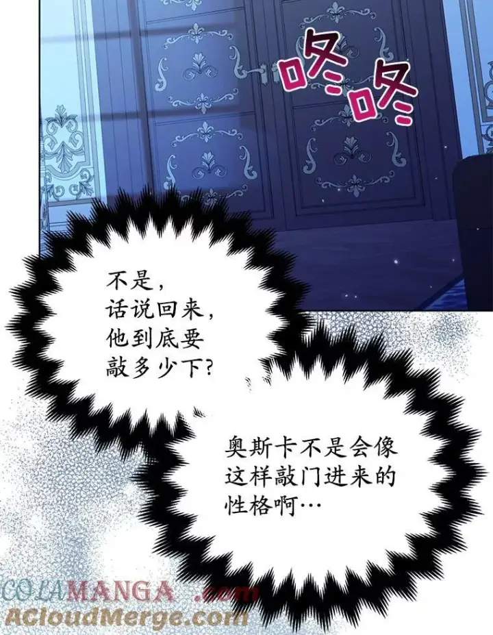 漫画《所以我和废皇太子结婚了》28.魔物来袭第9张图