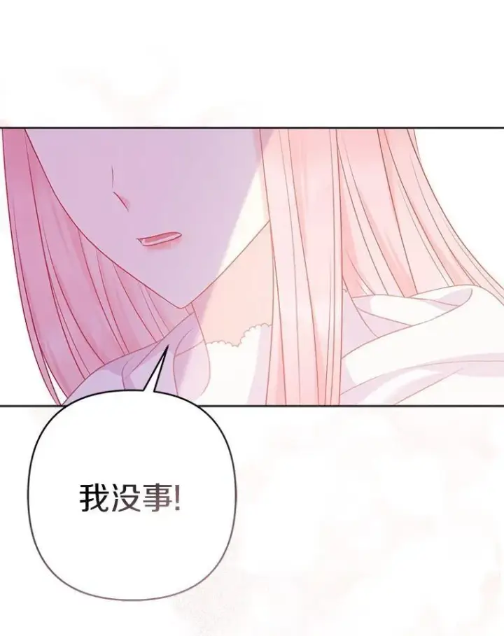 漫画《所以我和废皇太子结婚了》28.魔物来袭第92张图