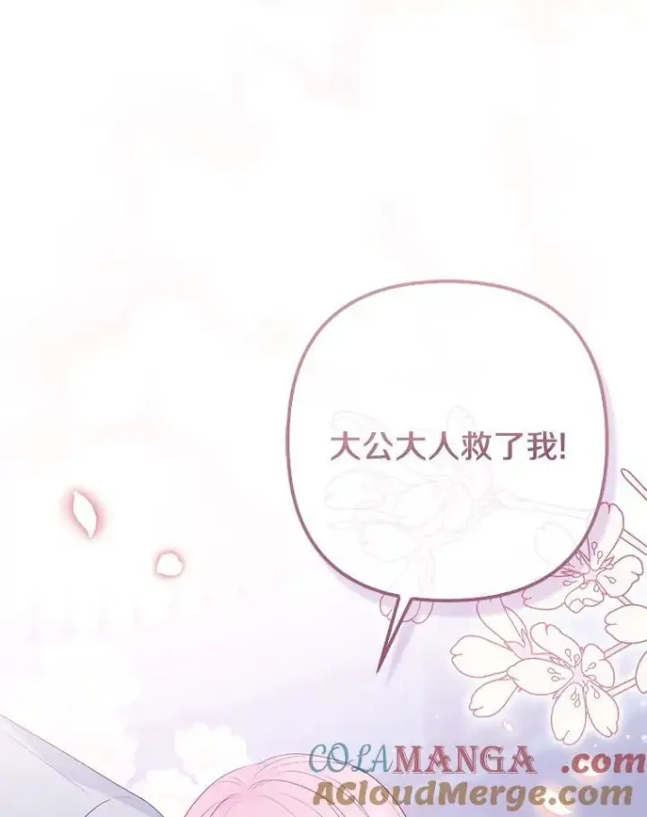 漫画《所以我和废皇太子结婚了》28.魔物来袭第93张图
