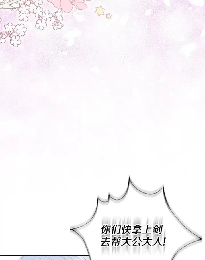 漫画《所以我和废皇太子结婚了》28.魔物来袭第95张图