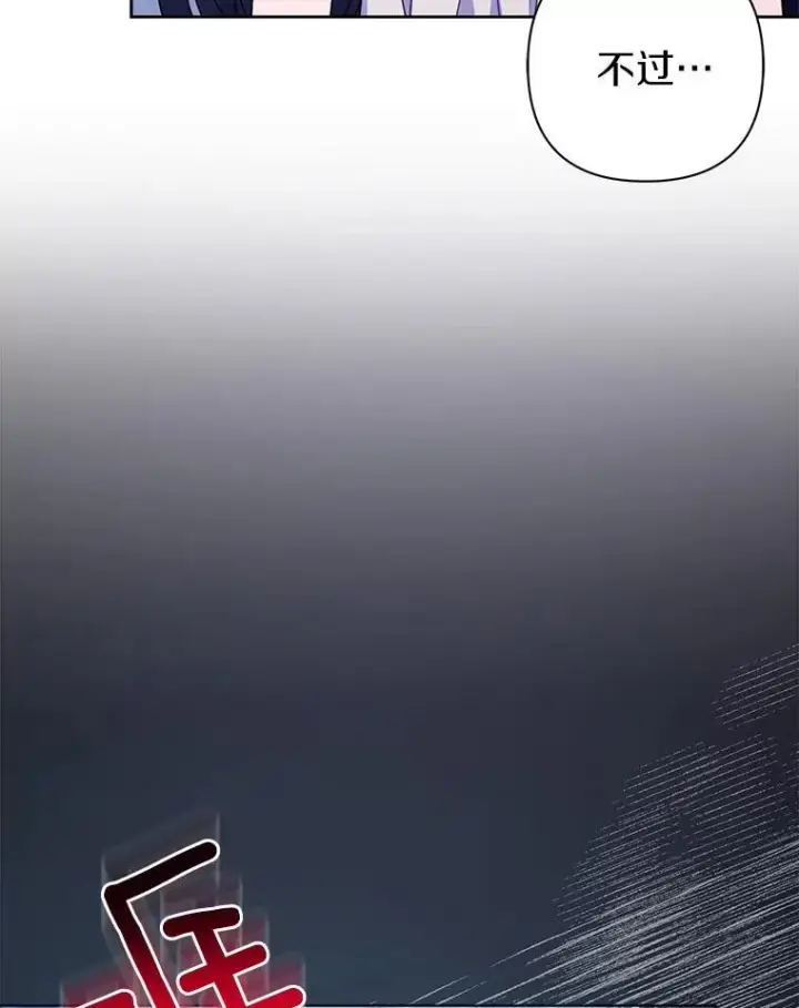 漫画《所以我和废皇太子结婚了》28.魔物来袭第98张图