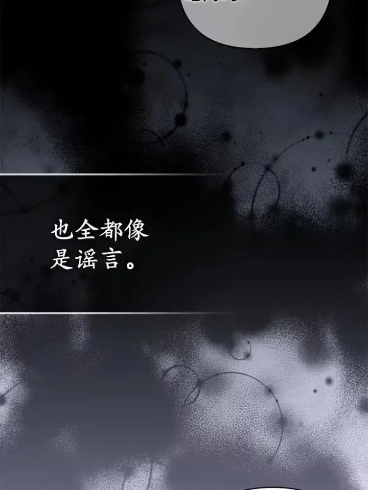 《所以我和废皇太子结婚了》29.恶魔的诅咒图100