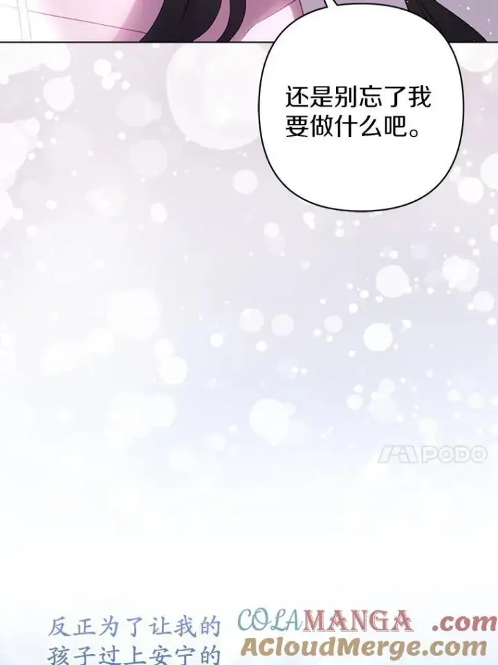 《所以我和废皇太子结婚了》29.恶魔的诅咒图105