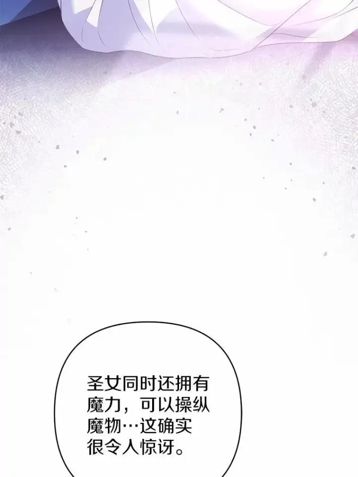 《所以我和废皇太子结婚了》29.恶魔的诅咒图11