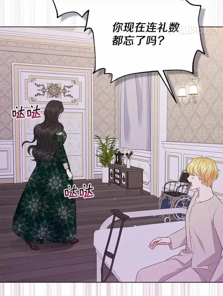 《所以我和废皇太子结婚了》29.恶魔的诅咒图112