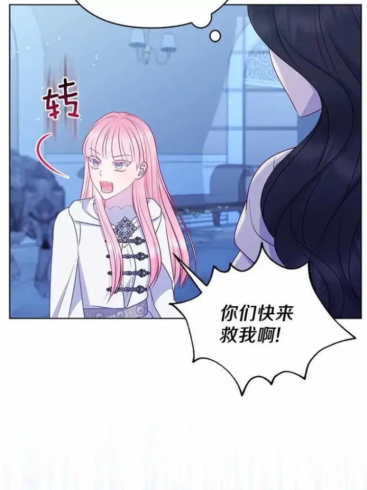 《所以我和废皇太子结婚了》29.恶魔的诅咒图12