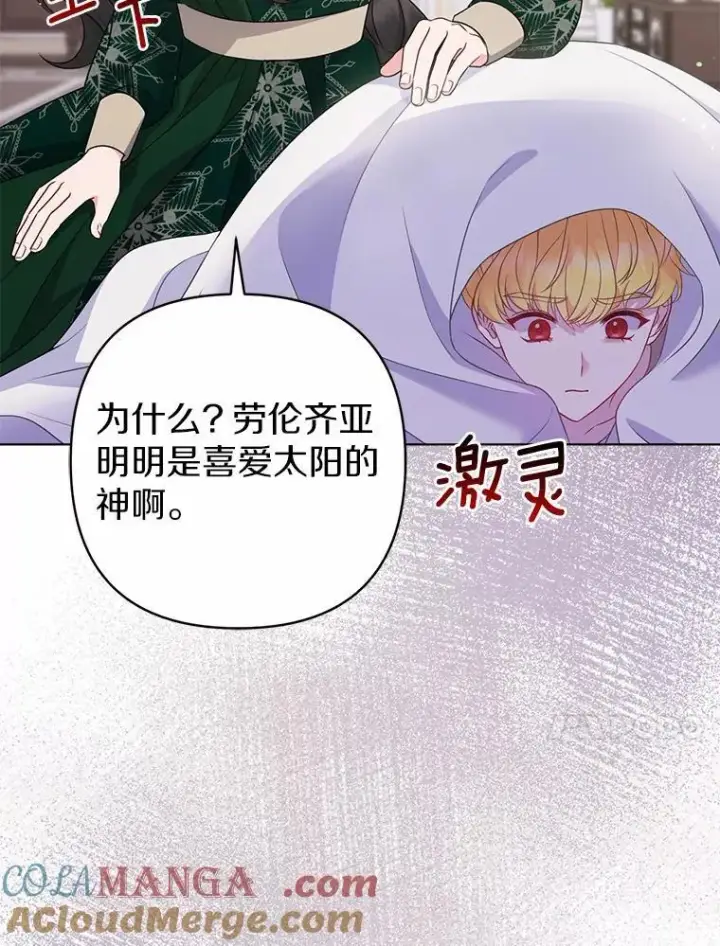 《所以我和废皇太子结婚了》29.恶魔的诅咒图121