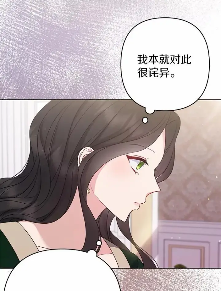 《所以我和废皇太子结婚了》29.恶魔的诅咒图122
