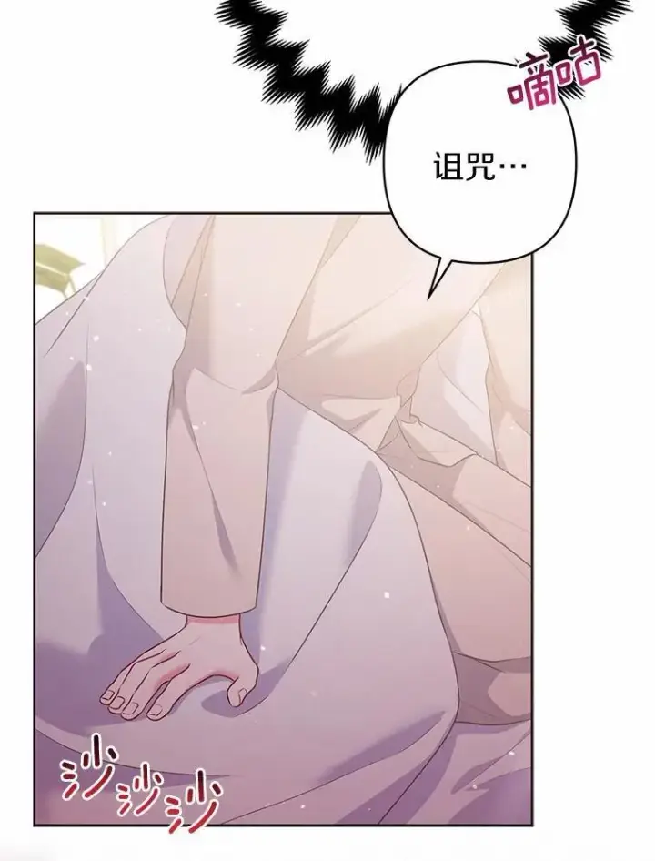 《所以我和废皇太子结婚了》29.恶魔的诅咒图124